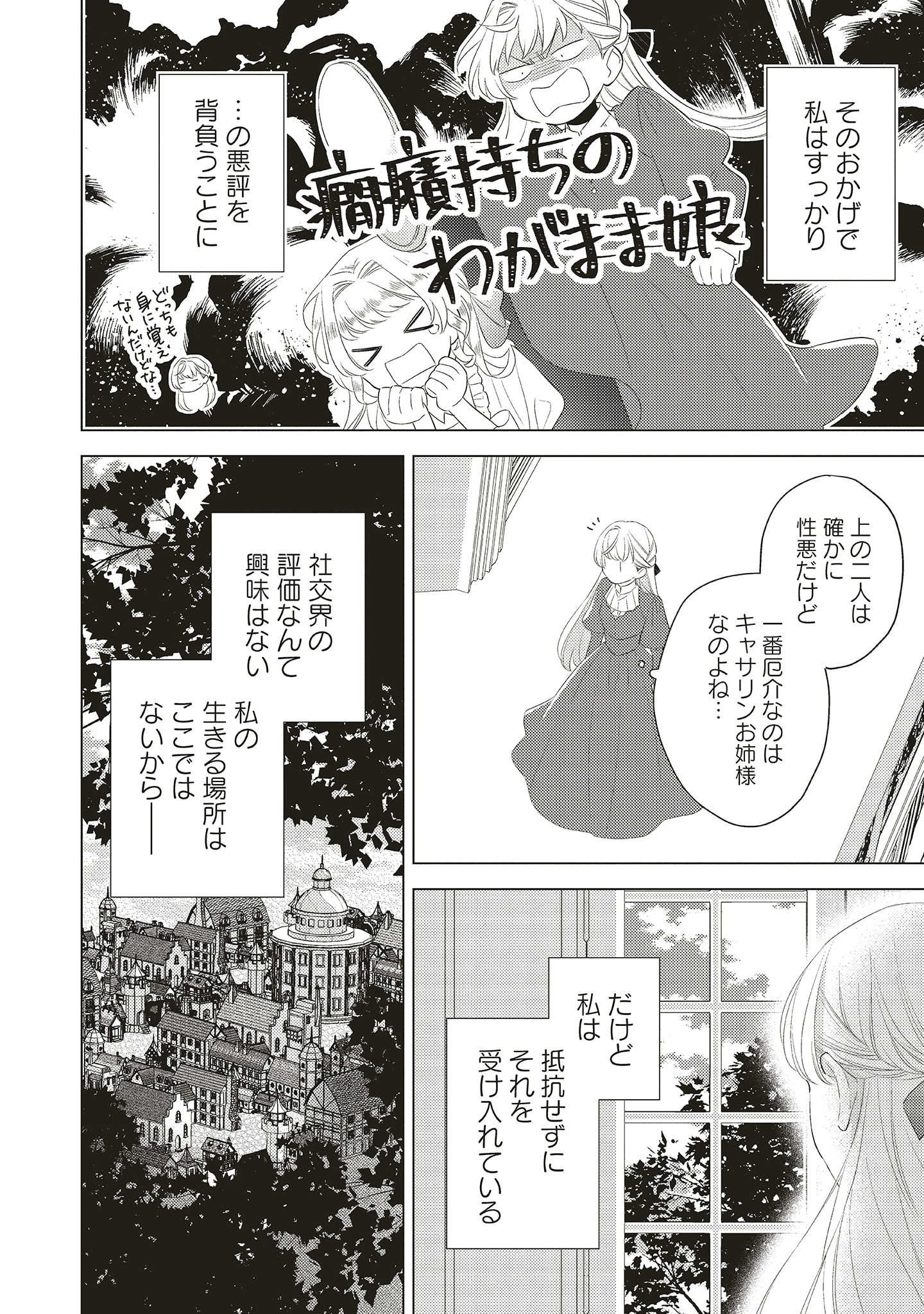 「姉に悪評を立てられましたが、何故か隣国の大公に溺愛されています 自分らしく生きることがモットーです」より。