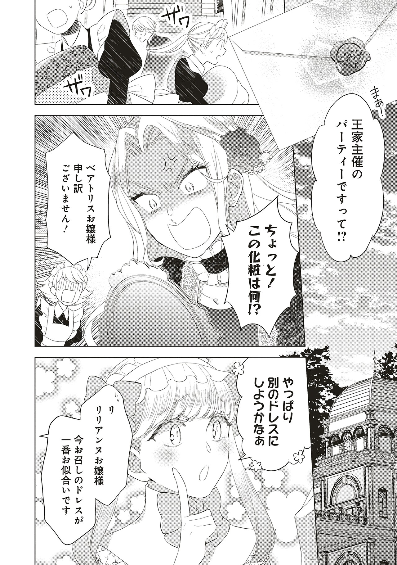 姉に悪評を立てられましたが、何故か隣国の大公に溺愛されています2 自分らしく生… 姉に悪評を立てられましたが、何故か隣国の大公に溺愛されています2