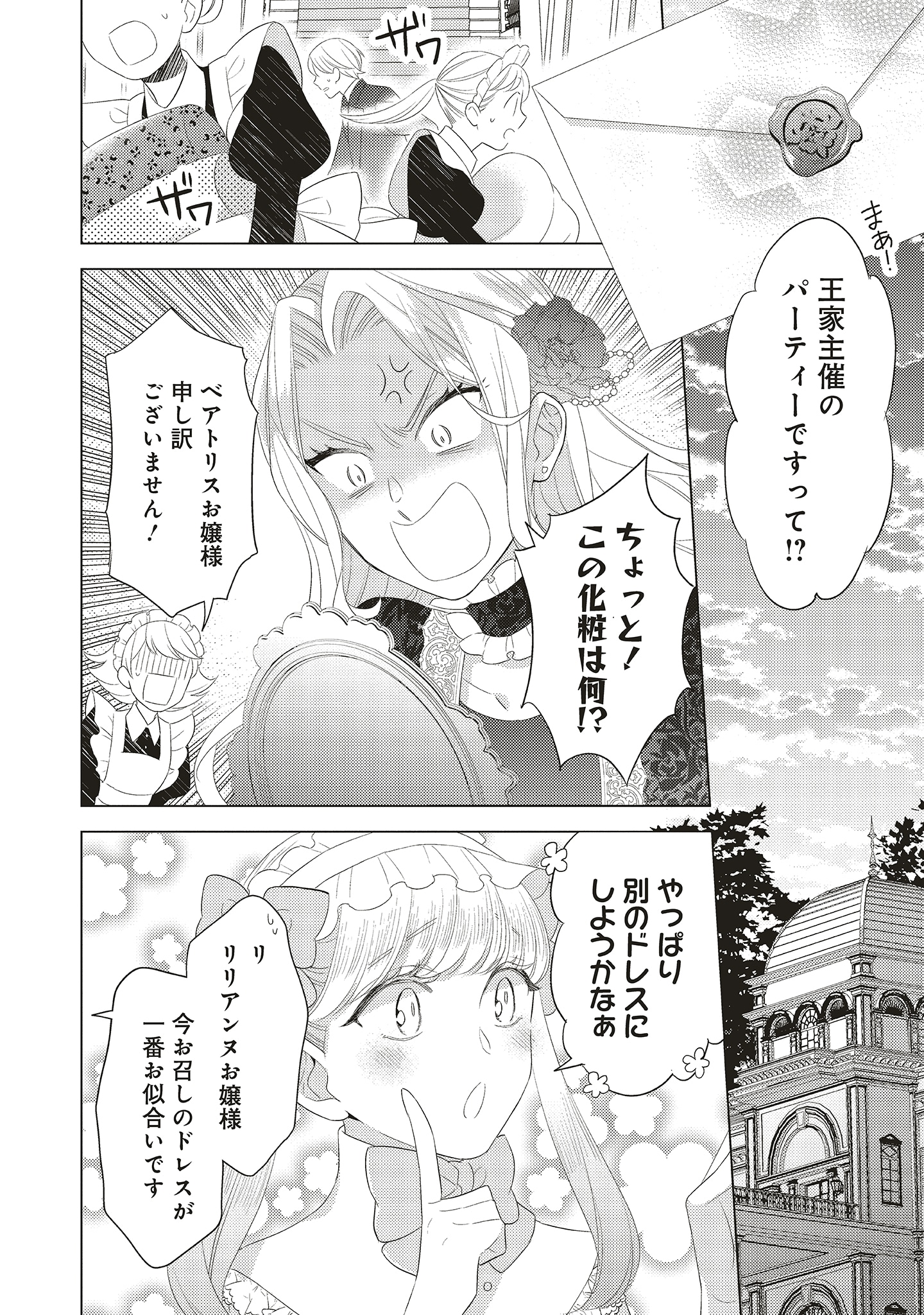 「姉に悪評を立てられましたが、何故か隣国の大公に溺愛されています 自分らしく生きることがモットーです」より。