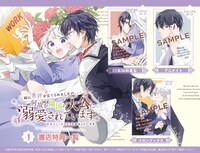 「姉に悪評を立てられましたが、何故か隣国の大公に溺愛されています 自分らしく生きることがモットーです」1巻の特典情報。