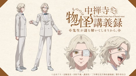 榎木津礼二郎(CV:立花慎之介) (c)志水アキ・京極夏彦・田村半蔵・講談社/「中禅寺先生物怪講義録」製作委員会