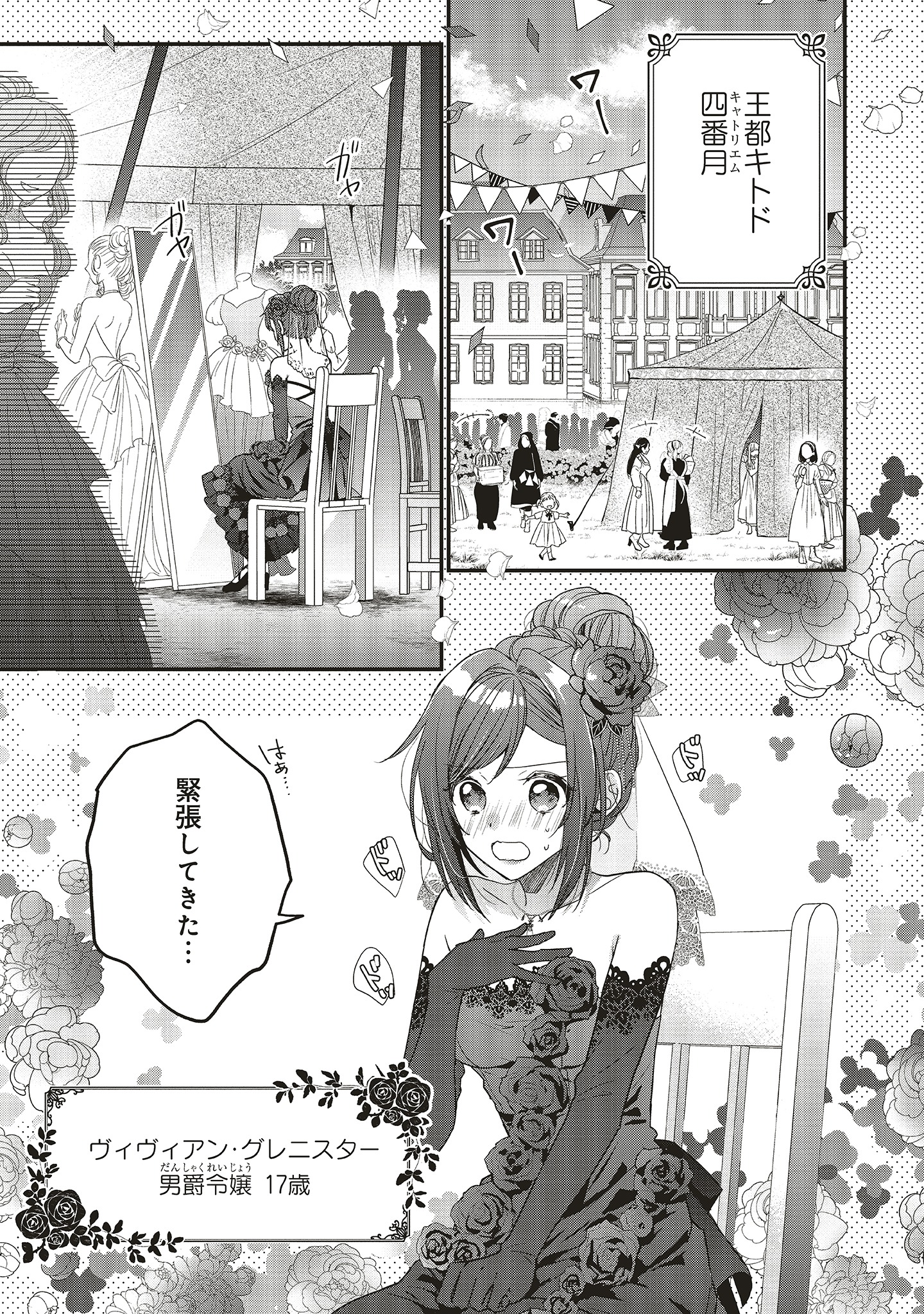 「ド田舎出身の芋令嬢、なぜか公爵に溺愛される」より。