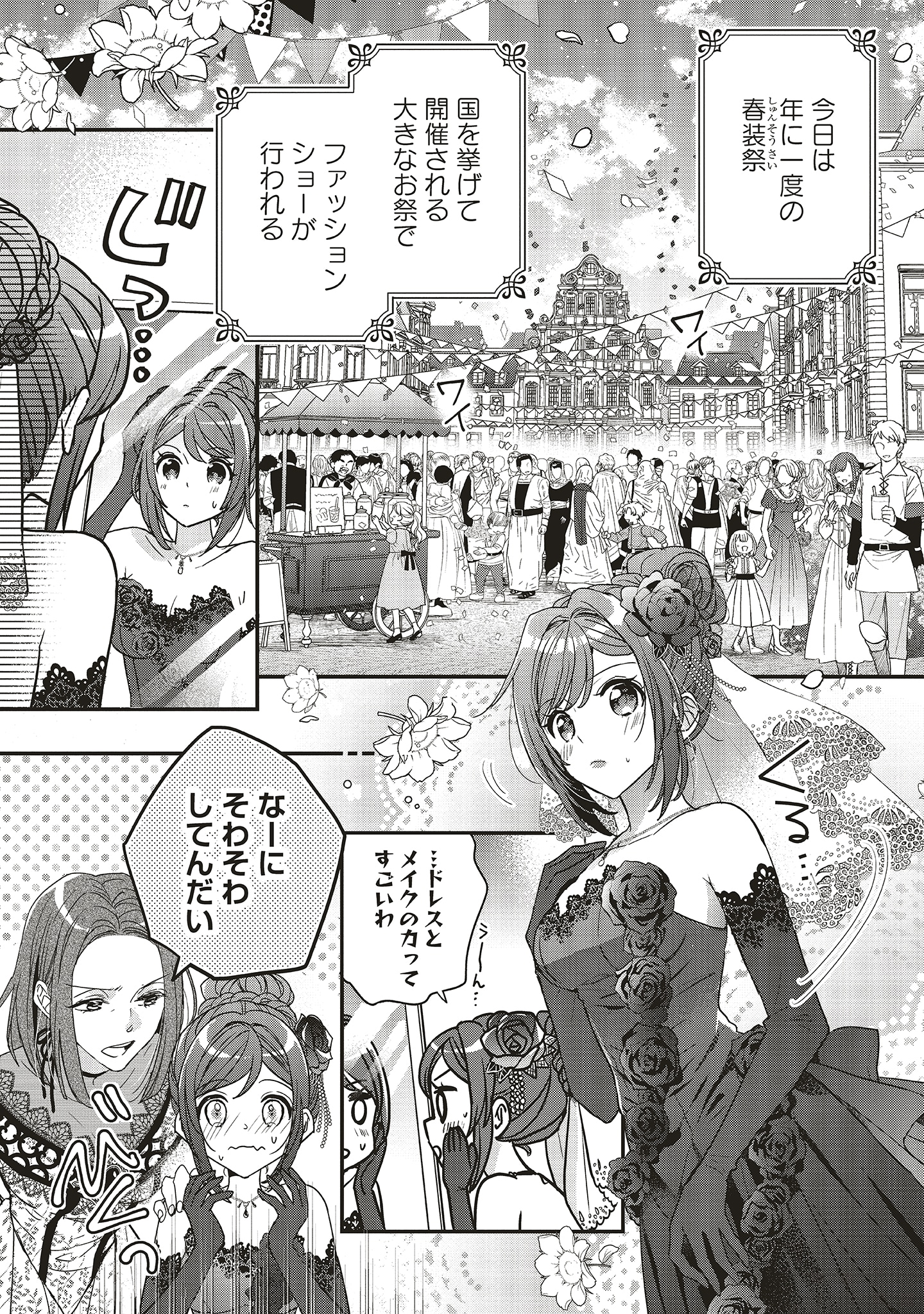 「ド田舎出身の芋令嬢、なぜか公爵に溺愛される」より。