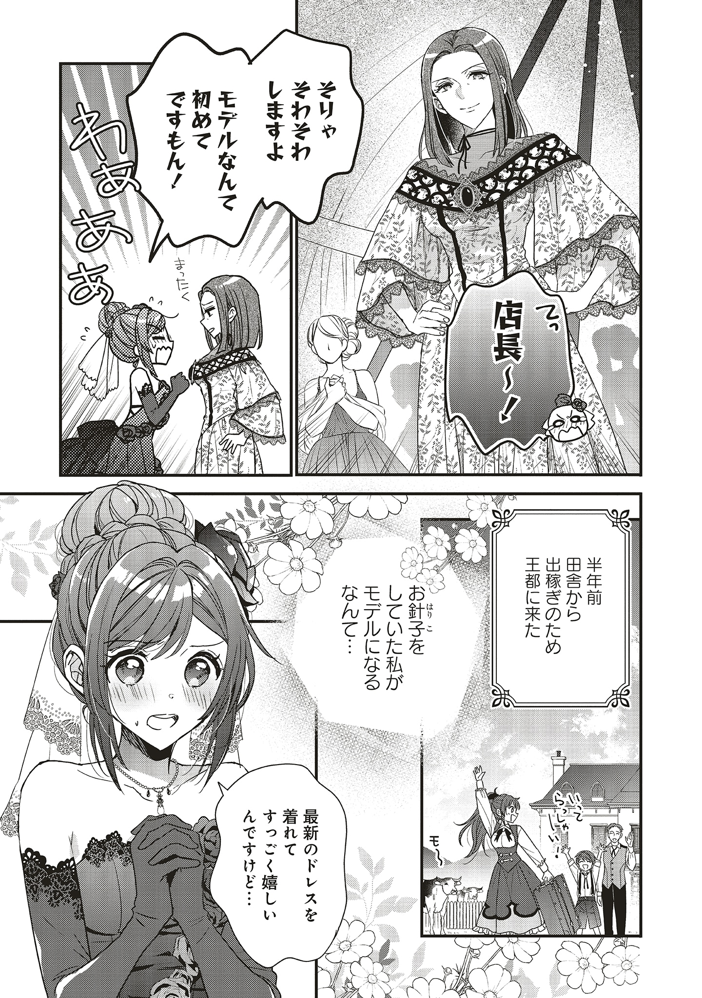「ド田舎出身の芋令嬢、なぜか公爵に溺愛される」より。