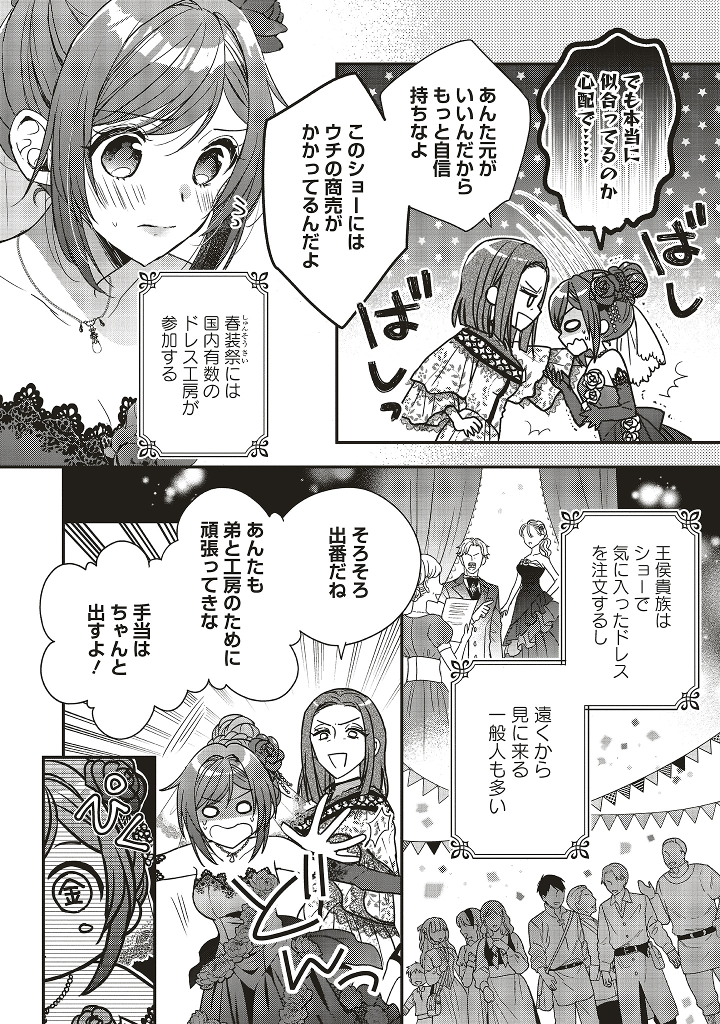 「ド田舎出身の芋令嬢、なぜか公爵に溺愛される」より。