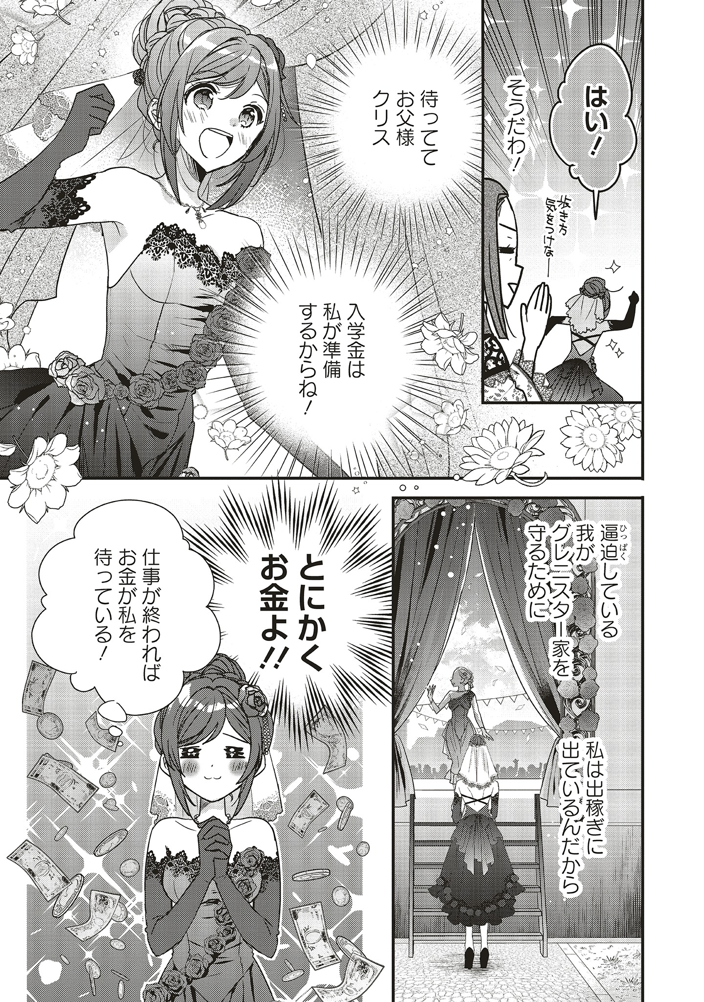 「ド田舎出身の芋令嬢、なぜか公爵に溺愛される」より。