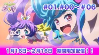 「アイドルランドプリパラ」期間限定配信の告知画像。(c)T-ARTS / syn Sophia / ILPP