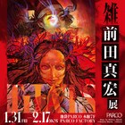前田真宏初の展覧会が東京、愛知、大阪で 「シン・エヴァンゲリオン」などの画稿並ぶ