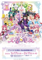 「帰ってきた大プリパラ展」キービジュアル (c) T-ARTS / syn Sophia / テレビ東京/ IPP製作委員会 (c) T-ARTS / syn Sophia / ILPP