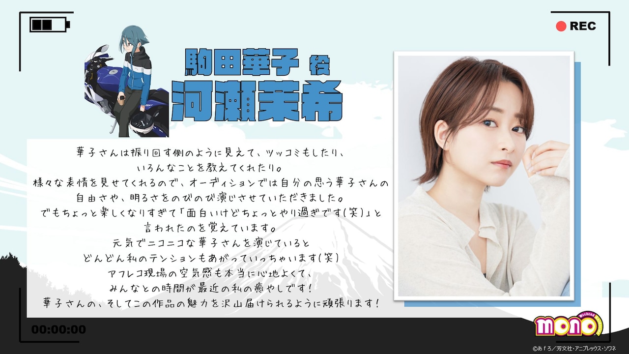 駒田華子役の河瀬茉希からのコメント。 - アニメ「mono」駒田華