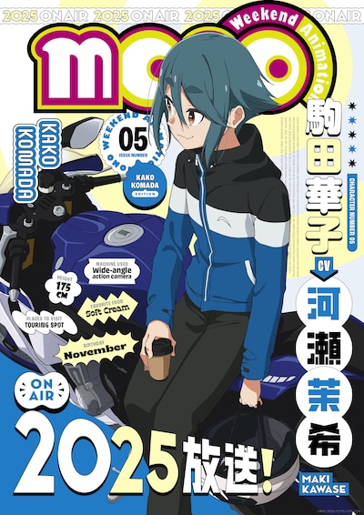 駒田華子（CV：河瀬茉希）のキャラクタービジュアル。 (c)あfろ／芳文社・アニプレックス・ソワネ