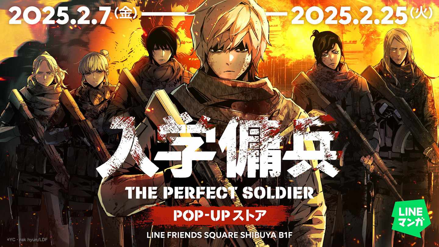 「入学傭兵-THE PERFECT SOLDIER- POP-UPストア」ビジュアル