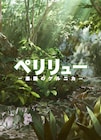 「ペリリュー -楽園のゲルニカ-」アニメ映画化、公開は12月5日