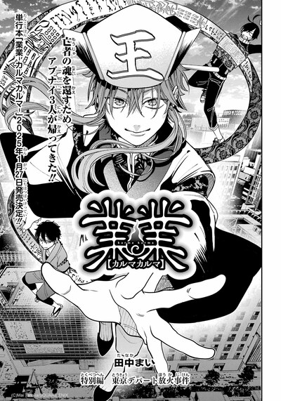 月刊Gファンタジー2月号に掲載された「業業」の扉ページ。