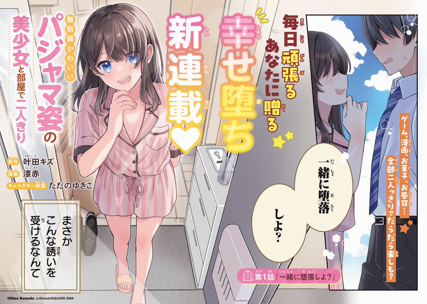 「無防備かわいいパジャマ姿の美少女と部屋で二人きり」1話見開きページ