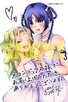 メロンブックスで「竜使いはまだ空を知らない」1巻を購入した人に進呈される特典。