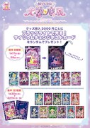 「帰ってきた大プリパラ展」グッズ購入特典 (c) T-ARTS / syn Sophia / テレビ東京/ IPP製作委員会 (c) T-ARTS / syn Sophia / ILPP