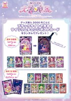 「帰ってきた大プリパラ展」グッズ購入特典 (c) T-ARTS / syn Sophia / テレビ東京/ IPP製作委員会 (c) T-ARTS / syn Sophia / ILPP