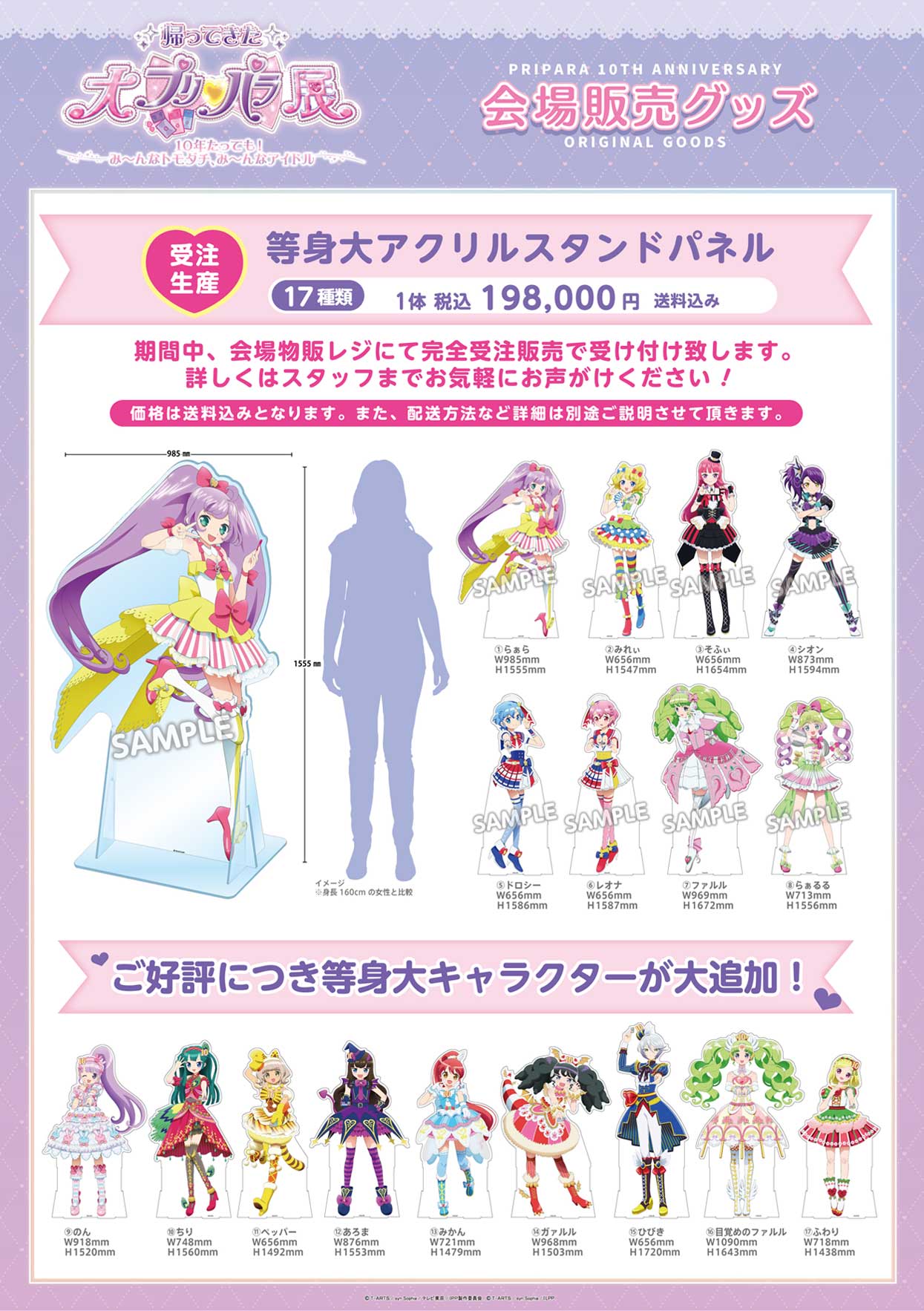 「帰ってきた大プリパラ展」会場販売グッズ (c) T-ARTS / syn Sophia / テレビ東京/ IPP製作委員会 (c) T-ARTS / syn Sophia / ILPP