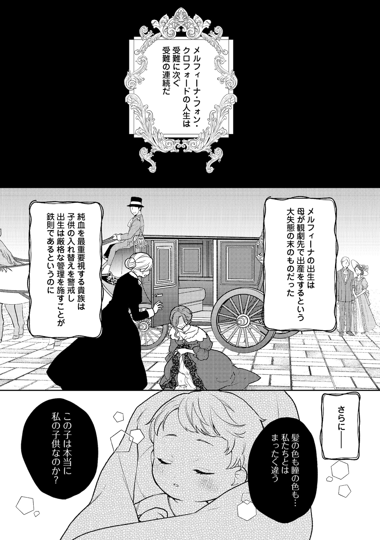 「捨てられ公爵夫人は、平穏な生活をお望みのようです@COMIC」より。