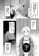 「捨てられ公爵夫人は、平穏な生活をお望みのようです@COMIC」より。