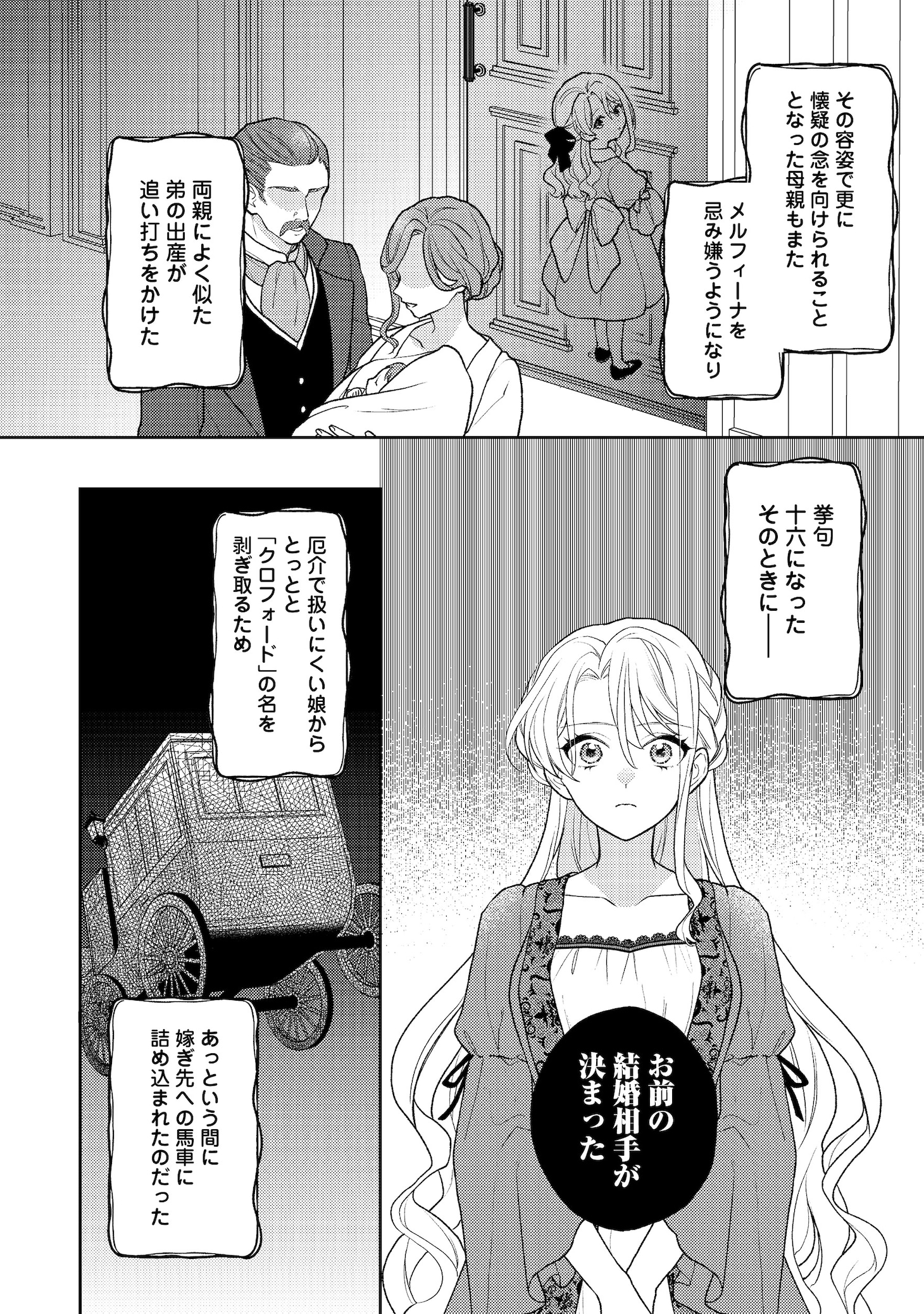 「捨てられ公爵夫人は、平穏な生活をお望みのようです@COMIC」より。
