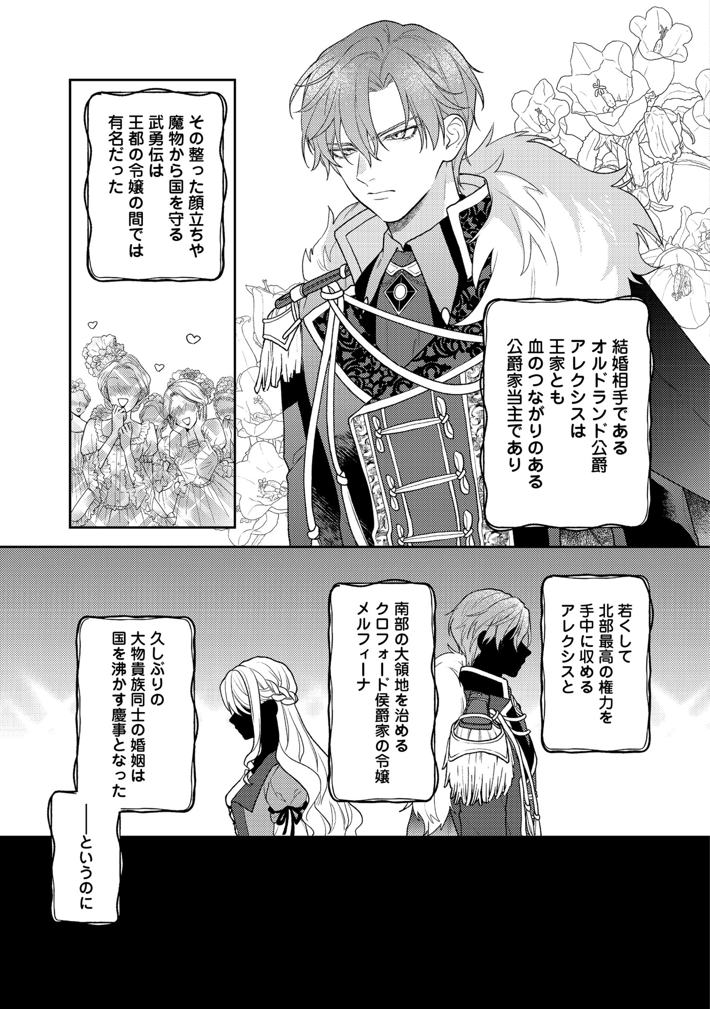 「捨てられ公爵夫人は、平穏な生活をお望みのようです@COMIC」より。