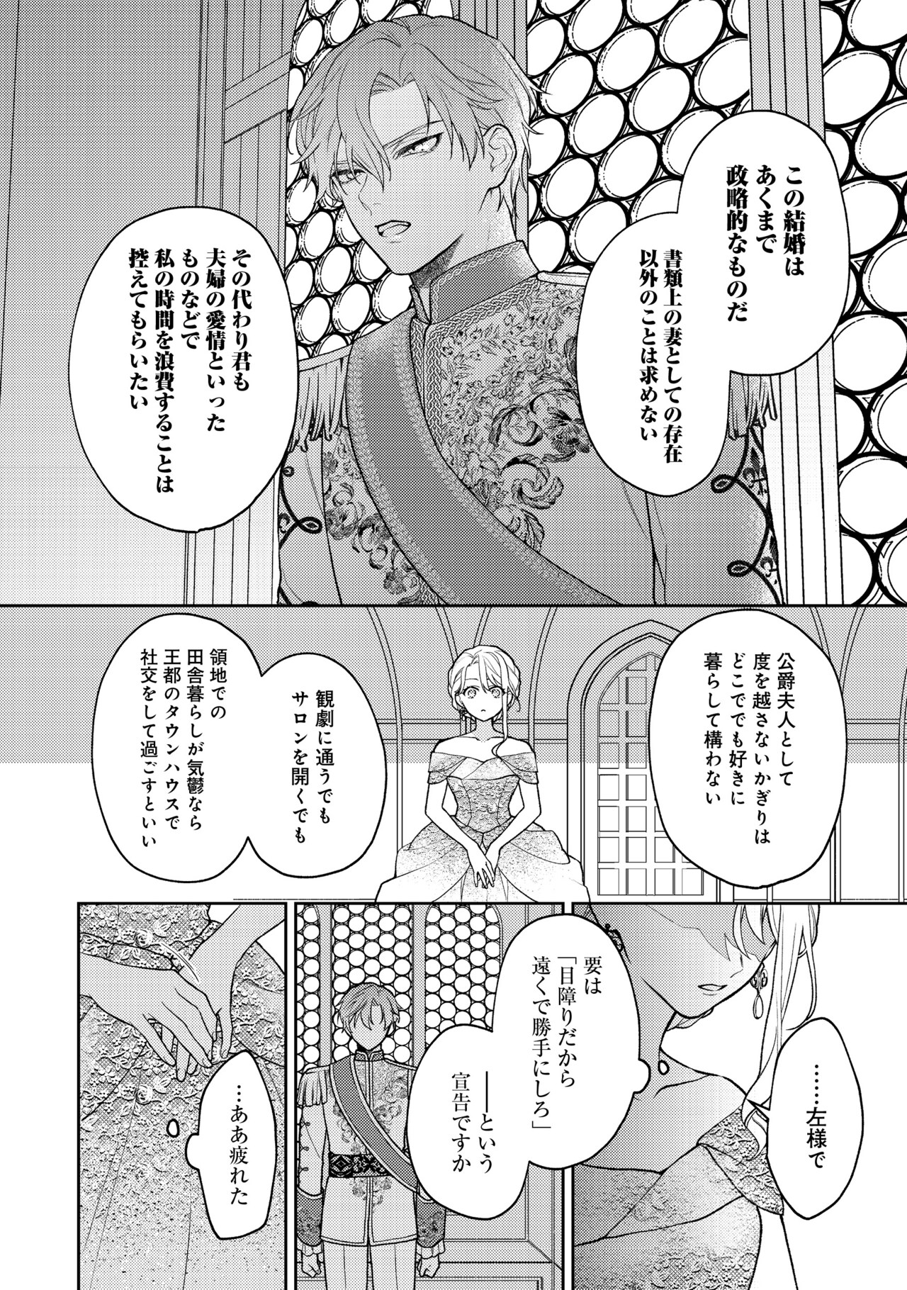 捨てられ公爵夫人は、平穏な生活をお望みのようです@COMIC」より