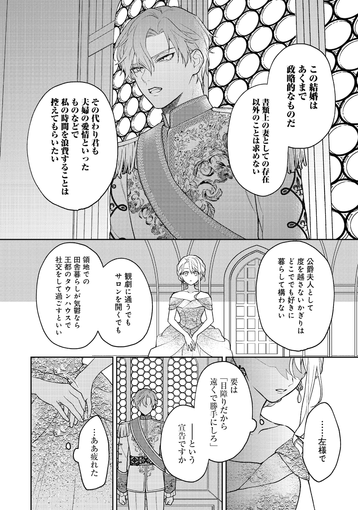 「捨てられ公爵夫人は、平穏な生活をお望みのようです@COMIC」より。
