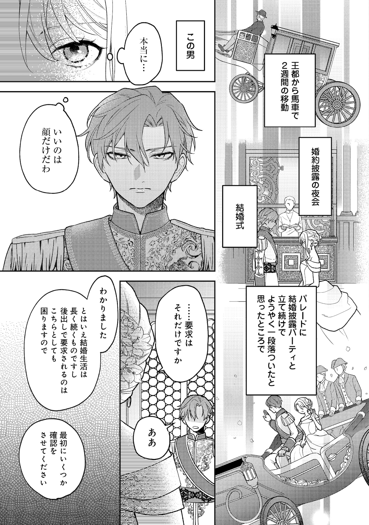 「捨てられ公爵夫人は、平穏な生活をお望みのようです@COMIC」より。