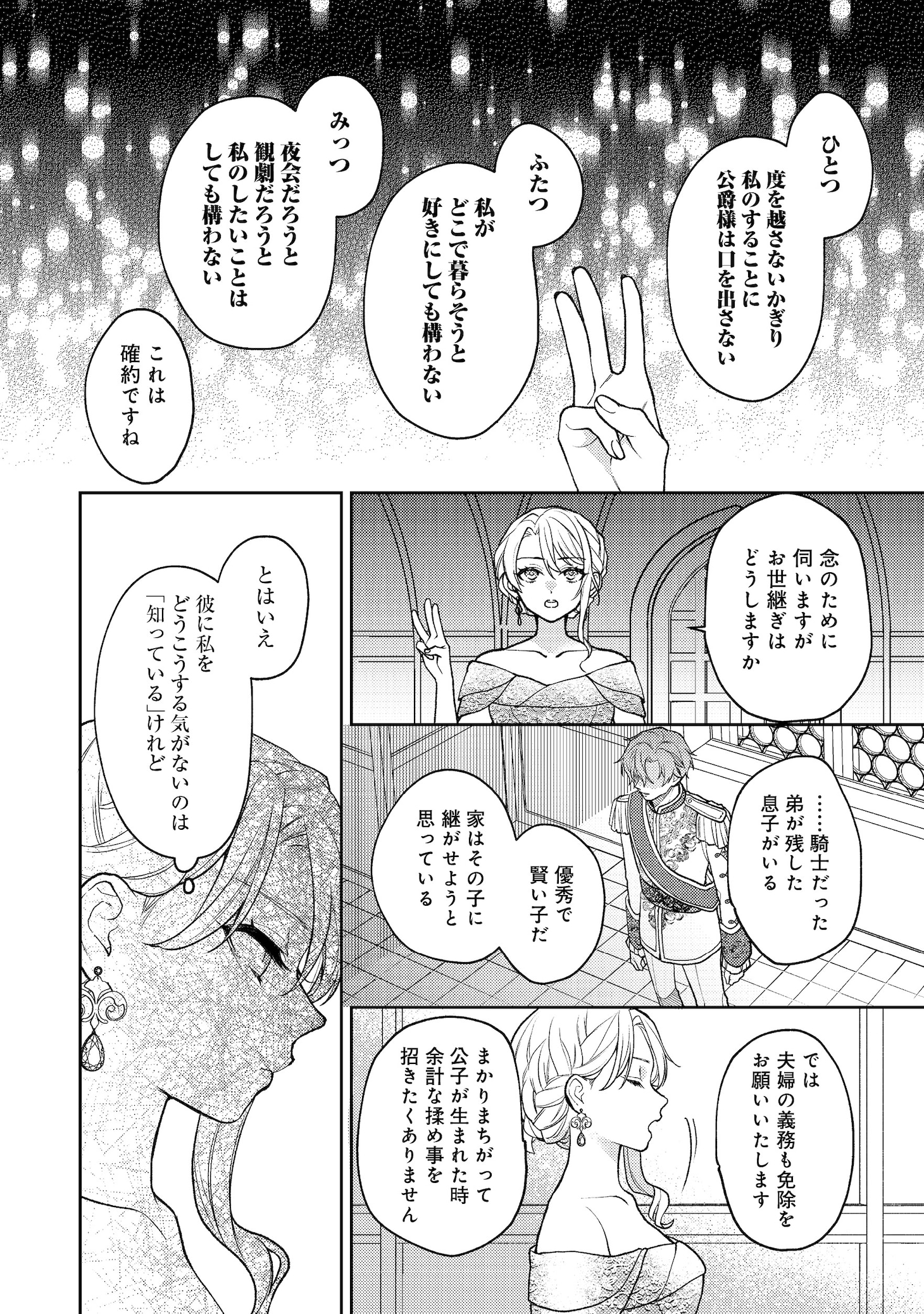 「捨てられ公爵夫人は、平穏な生活をお望みのようです@COMIC」より。