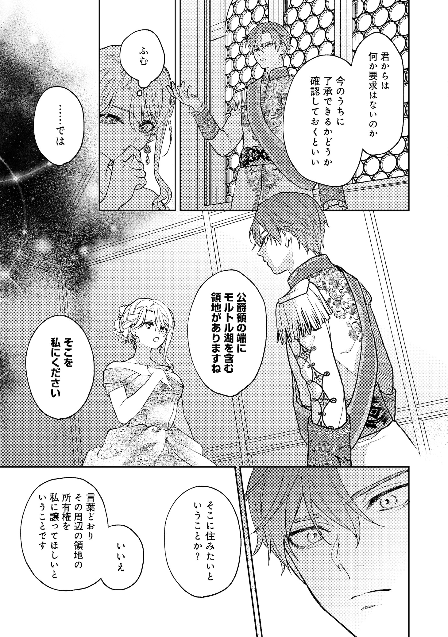 「捨てられ公爵夫人は、平穏な生活をお望みのようです@COMIC」より。