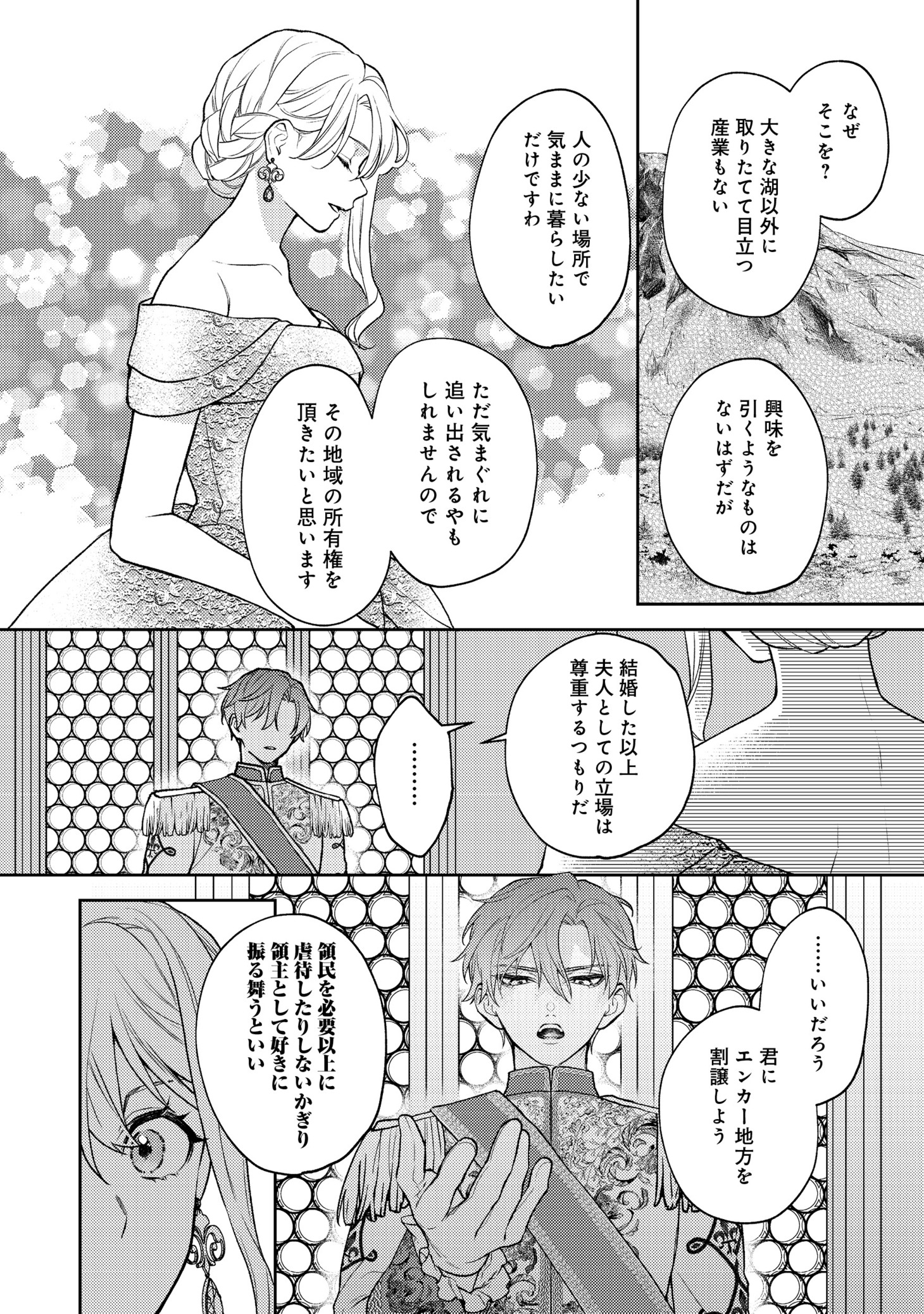 「捨てられ公爵夫人は、平穏な生活をお望みのようです@COMIC」より。