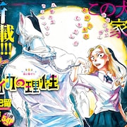 「BEASTARS」の板垣巴留が描く人獣共生サスペンス「タイカの理性」週チャンで開幕