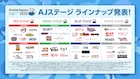 「AnimeJapan 2025」WHITE STAGEを新設、全ステージのラインナップを公開