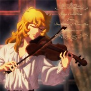「Song Collection from The Rose of Versailles」のCDジャケット。