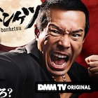 ドラマ「ドンケツ」ロケマサが殴りかかるビジュアル、4月25日よりDMM TV独占配信