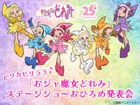 「おジャ魔女どれみ」キャラクターステージショーの告知画像。