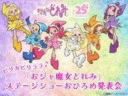 「おジャ魔女どれみ」キャラクターステージショーの告知画像。