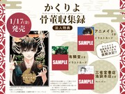 「かくりよ骨董収集録」より。