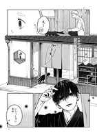 「かくりよ骨董収集録」より。