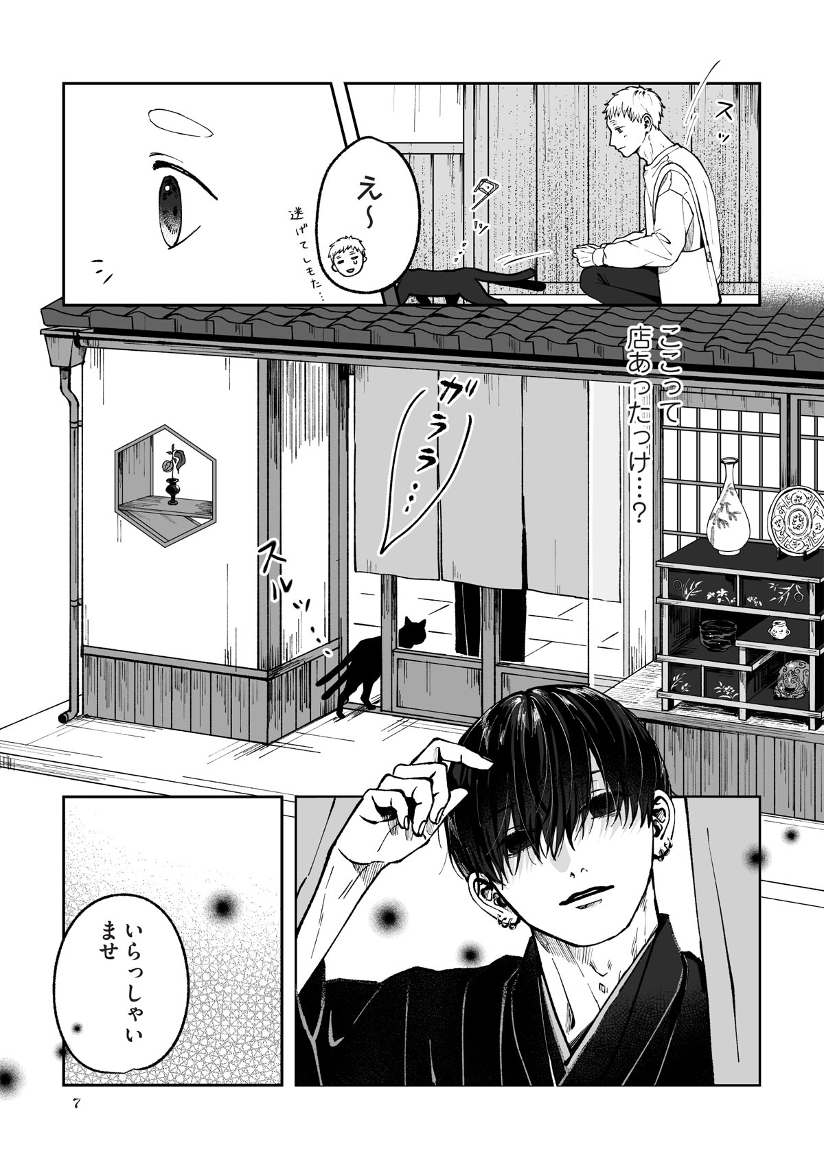 「かくりよ骨董収集録」より。
