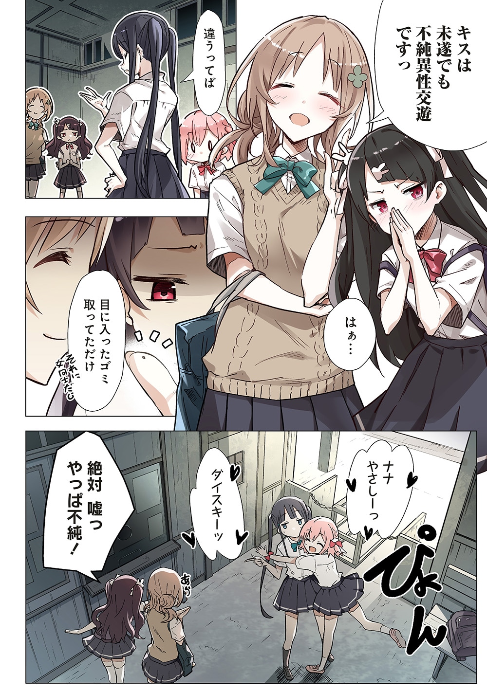 「カタリカ 語り禍」より。
