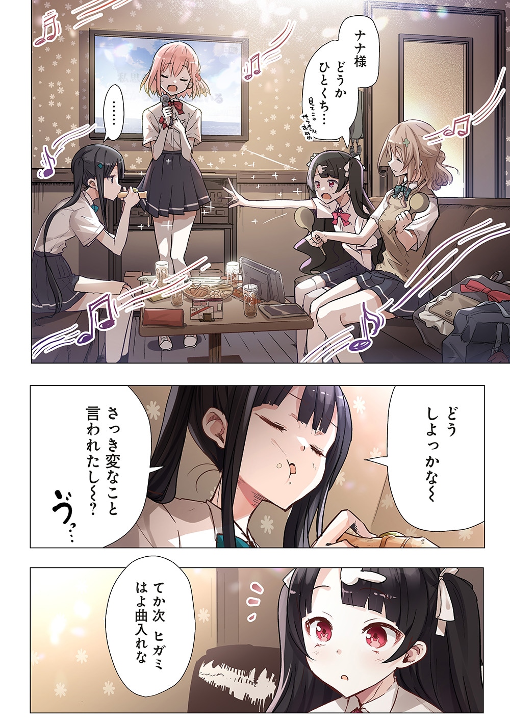 「カタリカ 語り禍」より。
