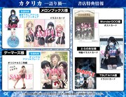 「カタリカ 語り禍」1巻の特典一覧。