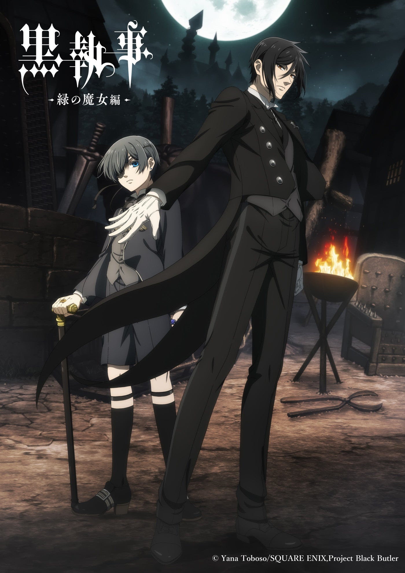 TVアニメ「黒執事 -緑の魔女編-」ティザービジュアル (c) Yana Toboso/SQUARE ENIX,Project Black Butler