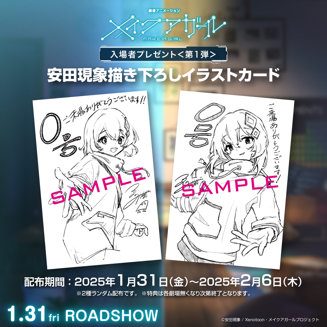 メイクアガール | あらすじ・内容・スタッフ・キャスト・配信