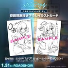 「メイクアガール」入プレ第1弾は0号が手を差し伸べるカード、安田現象描き下ろし