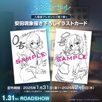 劇場アニメ「メイクアガール」第1弾入場者プレゼントのイラストカード。
