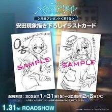 劇場アニメ「メイクアガール」第1弾入場者プレゼントのイラストカード。